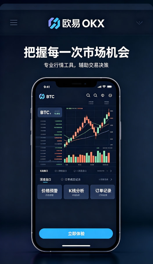 欧交易所app官网安装多样化交易工具